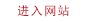 點(diǎn)擊進(jìn)入