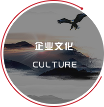 企業(yè)文化